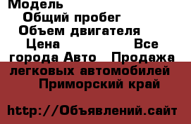  › Модель ­ Mercedes-Benz M-Class › Общий пробег ­ 139 348 › Объем двигателя ­ 3 › Цена ­ 1 200 000 - Все города Авто » Продажа легковых автомобилей   . Приморский край